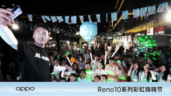 oppo reno10系列彩虹嗨嗨节火热开启，邀您赶快来参与