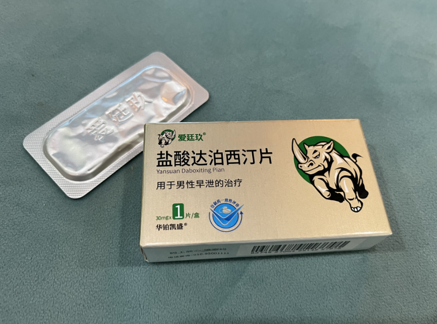 性爱后要注意保护私处健康，国产早泄药爱廷玖，为你带来延时的爱